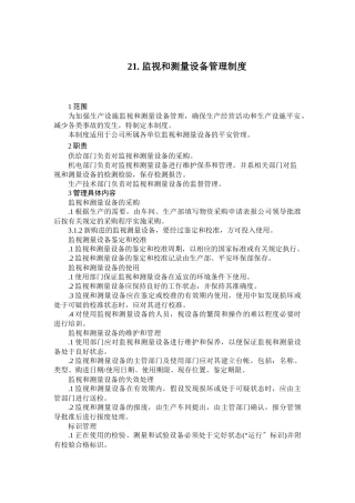 管理制度后9项