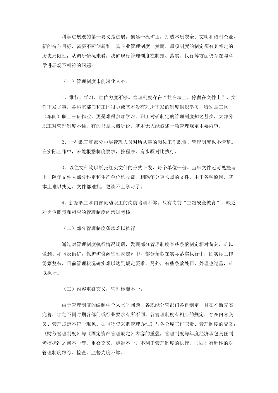 管理制度执行情况评估报告_第2页