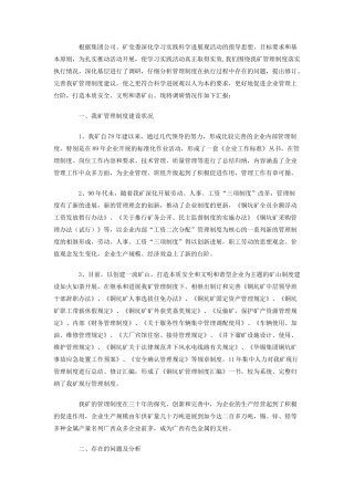 管理制度执行情况评估报告