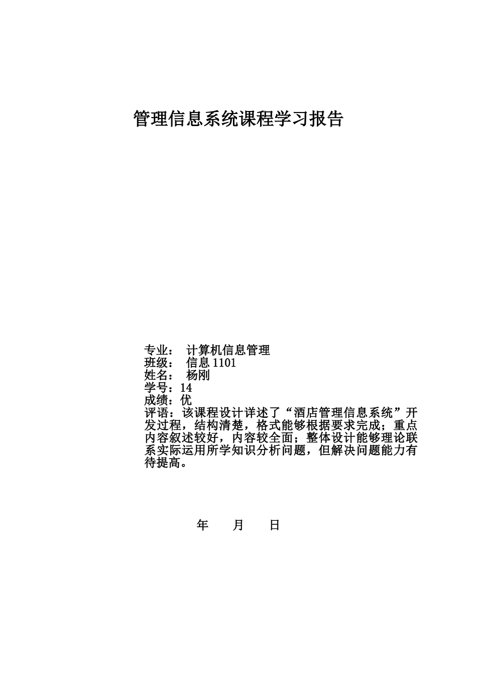 管理信息系统课程设计范例_第1页
