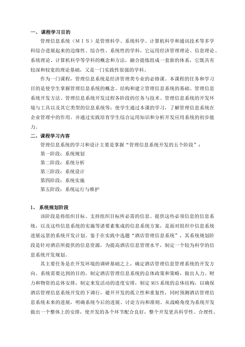 管理信息系统课程设计范例_第2页