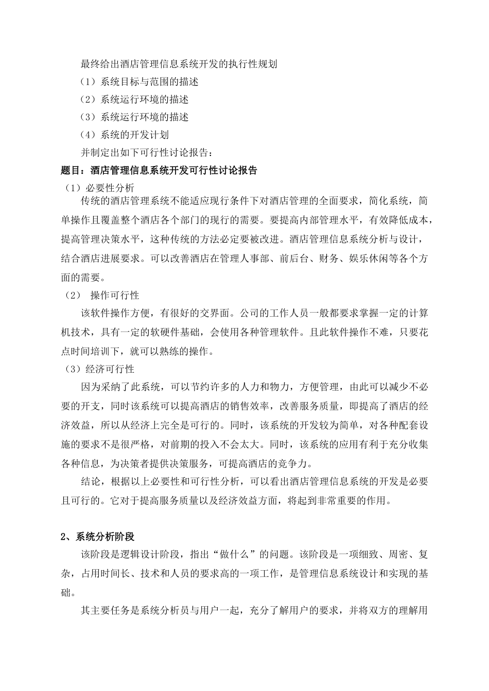 管理信息系统课程设计范例_第3页