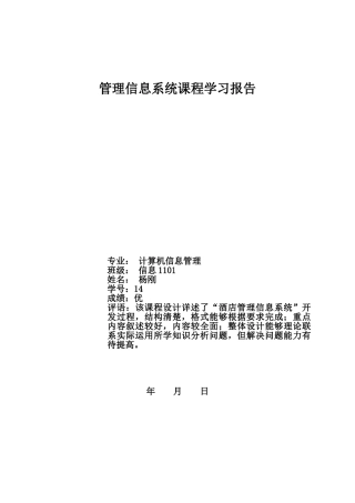 管理信息系统课程设计范例