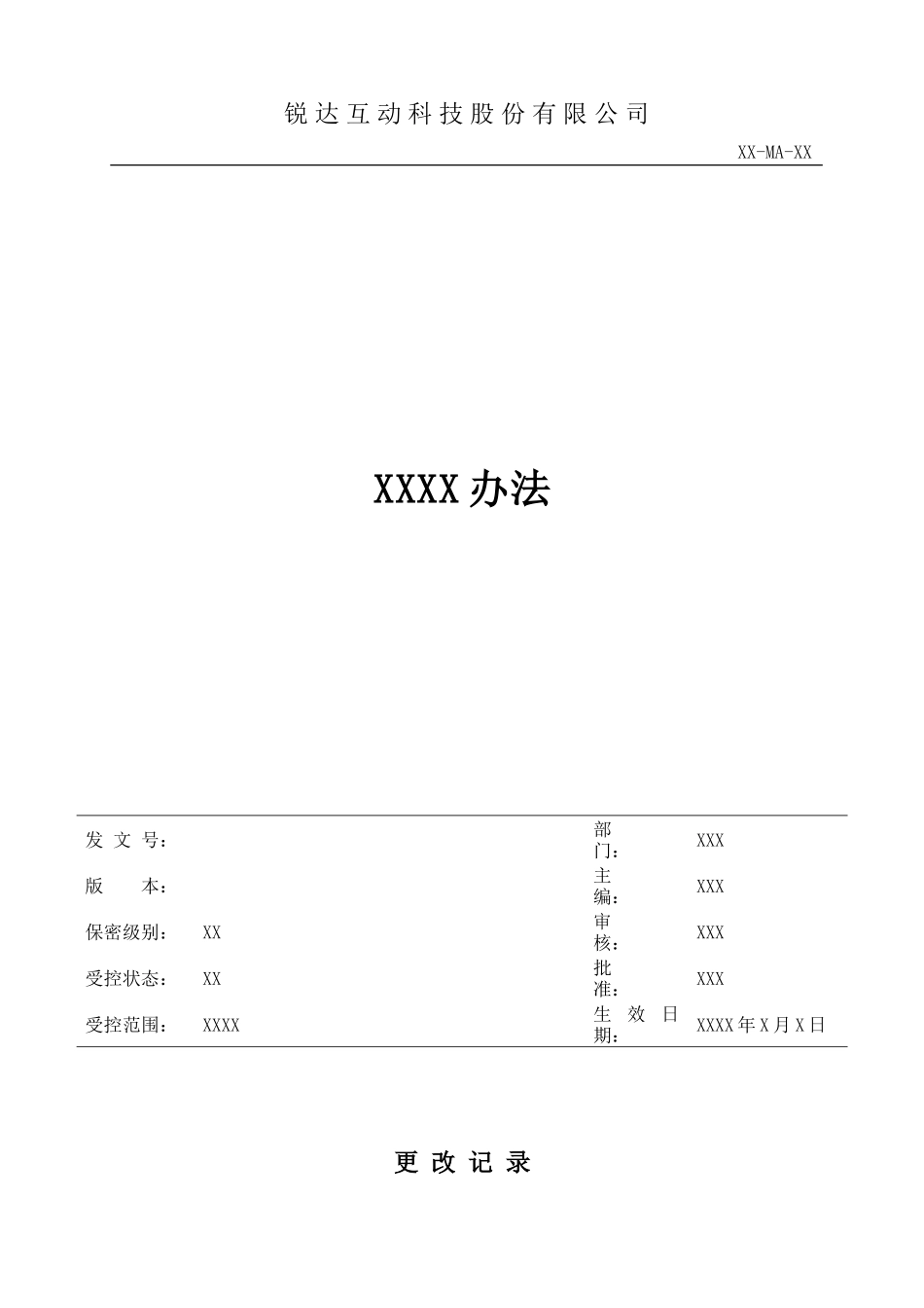 管理办法格式_第1页