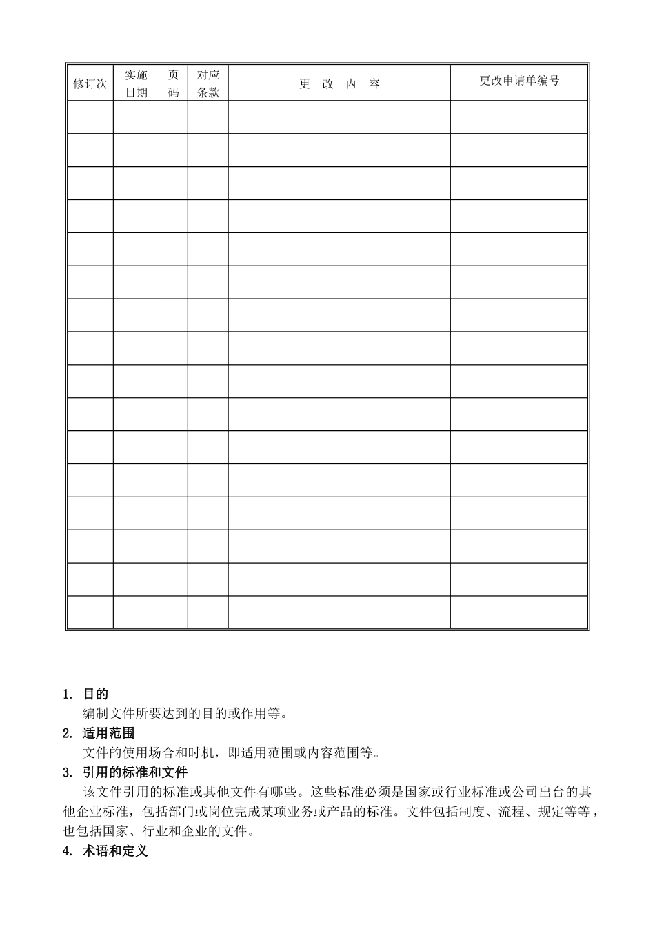 管理办法格式_第2页