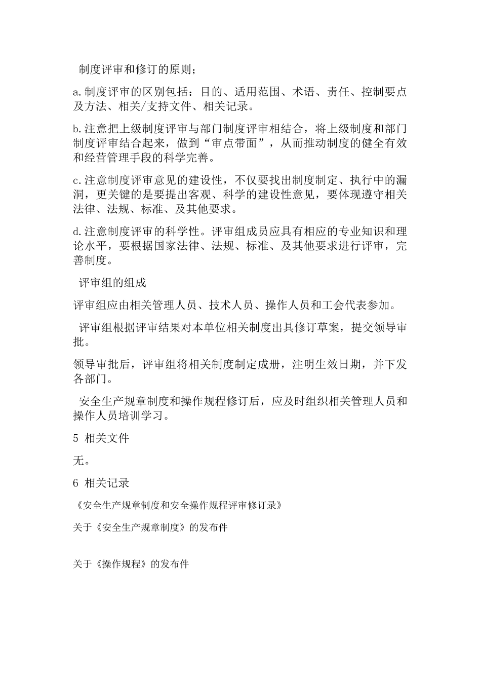 管理制度评审和修订制度_第2页