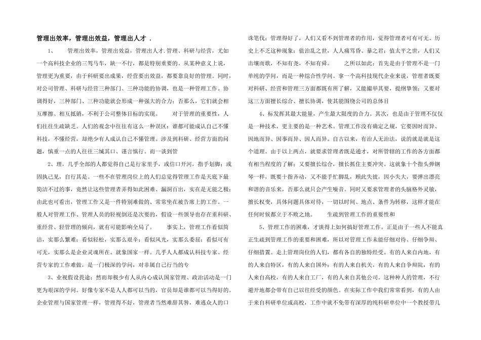 管理出效率，管理出效益，管理出人才_第1页