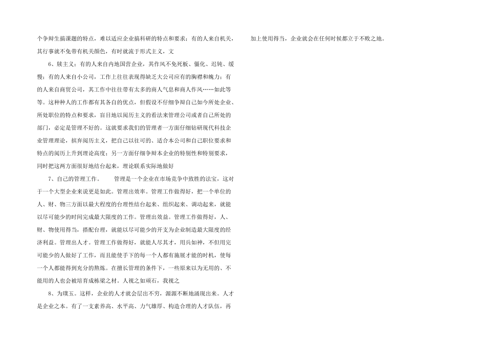 管理出效率，管理出效益，管理出人才_第2页