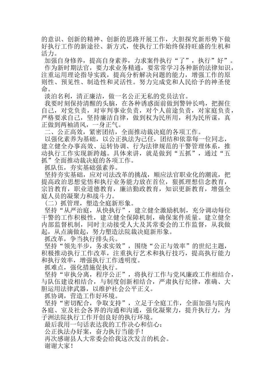 管理区人大主任任职前的表态发言_第3页