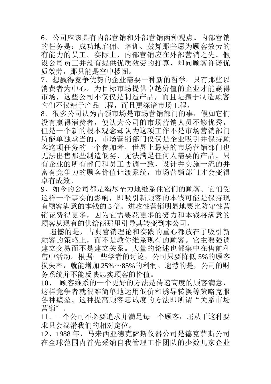 管理及其决策市场营销管理_第2页