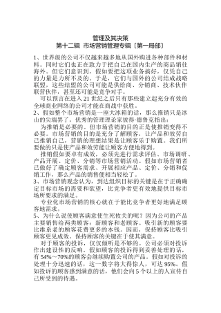 管理及其决策市场营销管理