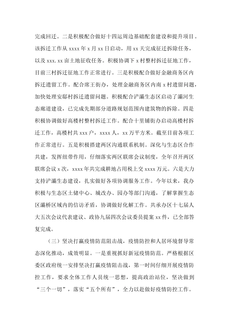 管理办公室2024年工作总结及来年工作计划_第2页