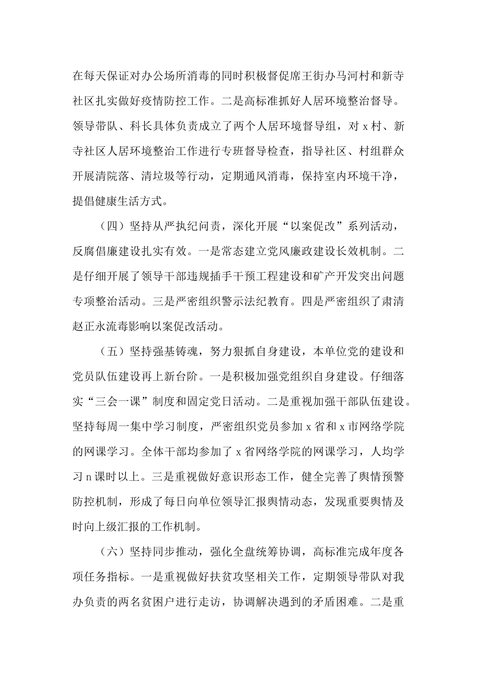 管理办公室2024年工作总结及来年工作计划_第3页