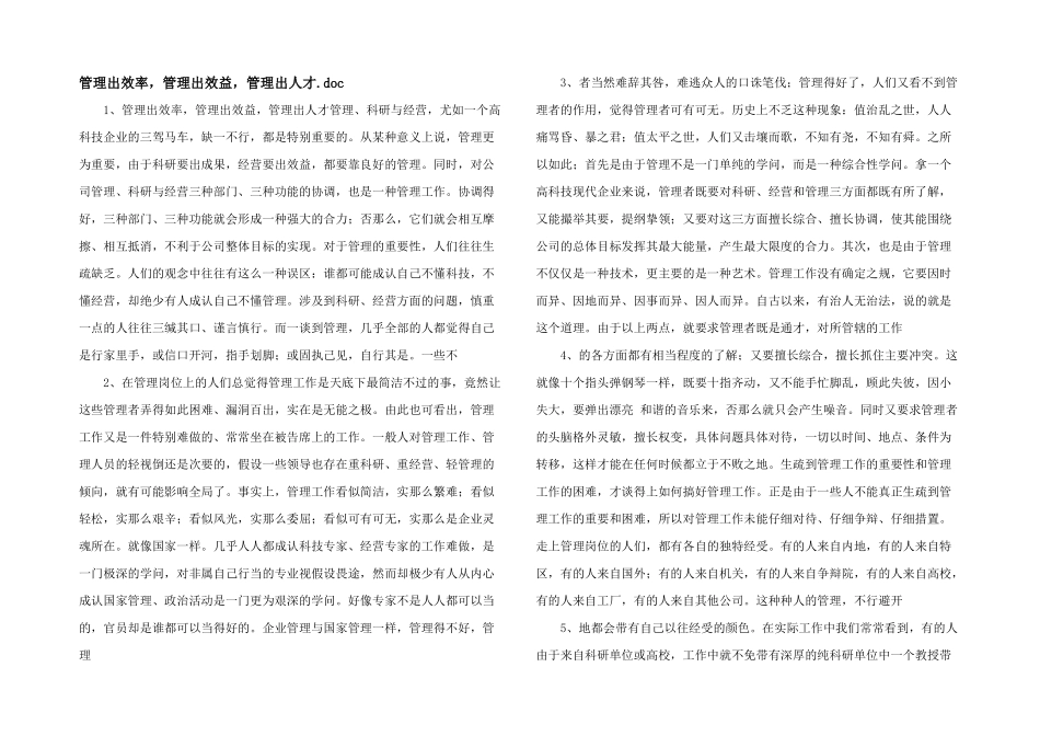 管理出效率，管理出效益，管理出人才.doc_第1页