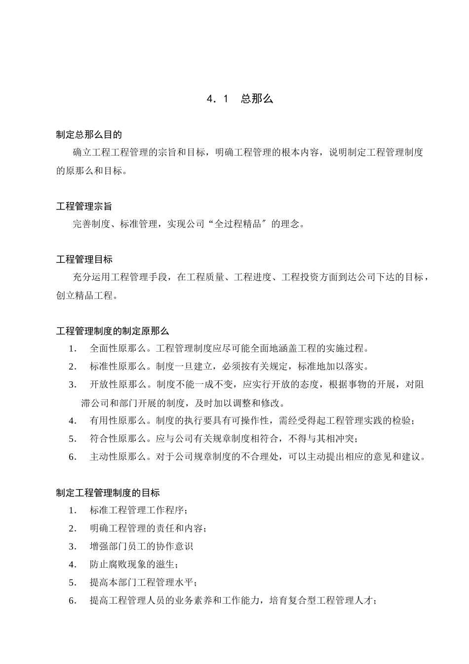 管理制度手册工程部_第2页