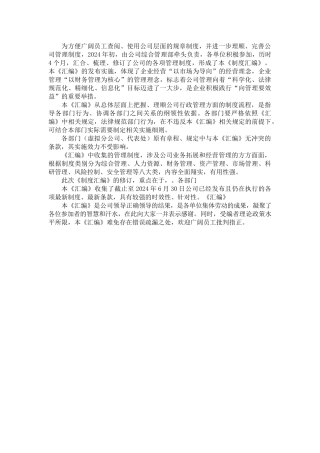 管理制度汇编前言