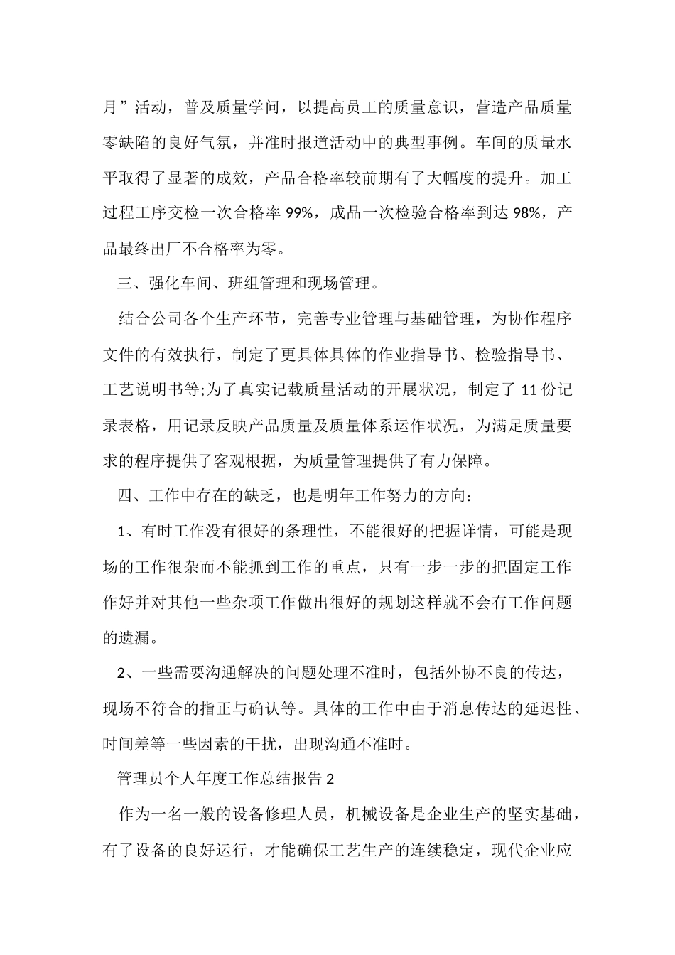 管理员个人年度工作总结报告5篇_第3页