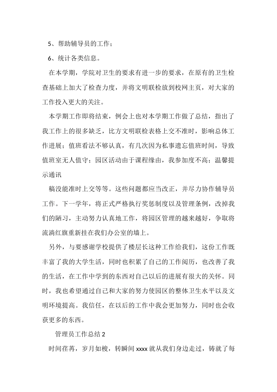 管理员工作总结_第2页
