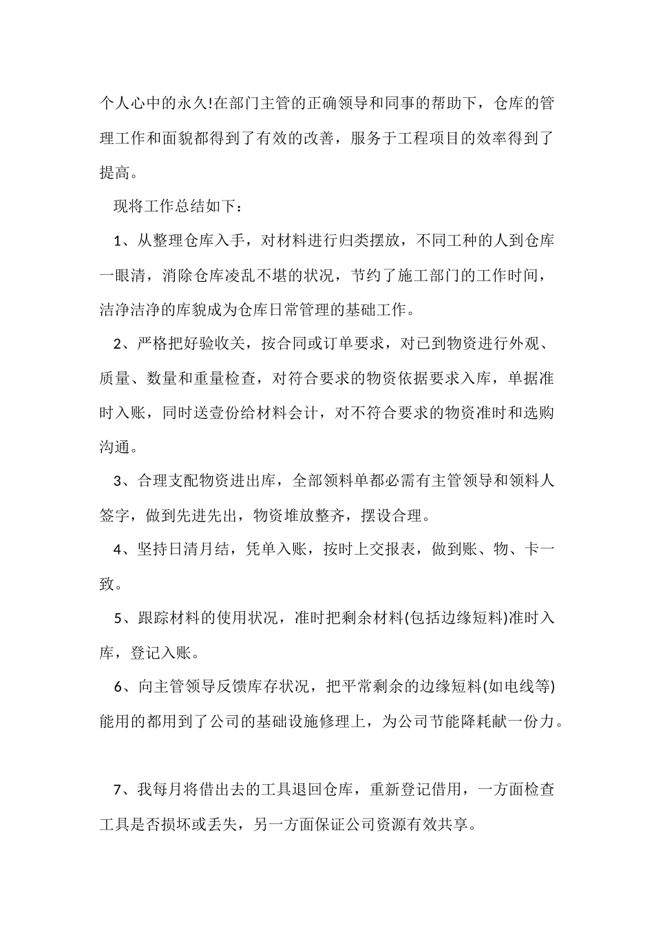 管理员工作总结_第3页