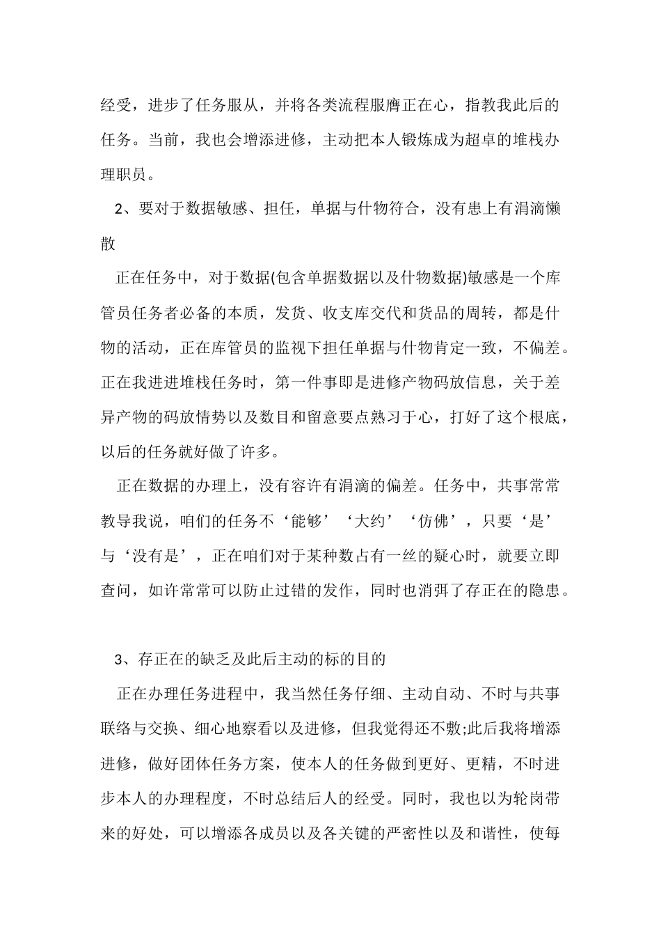 管理员工作计划4篇_第2页