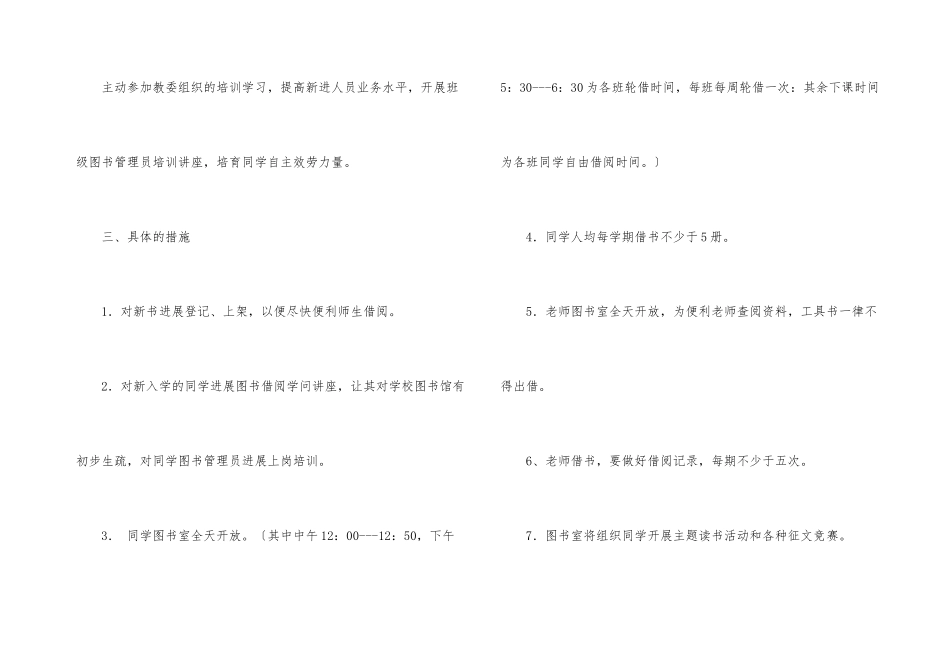 管理员工作计划集锦7篇_第3页