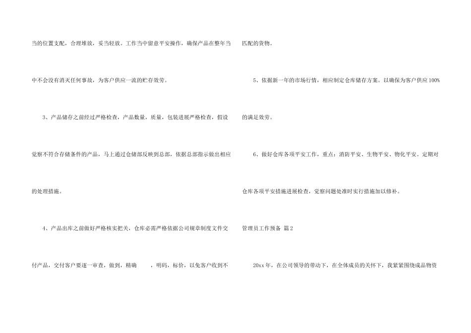 管理员工作计划四篇_第2页