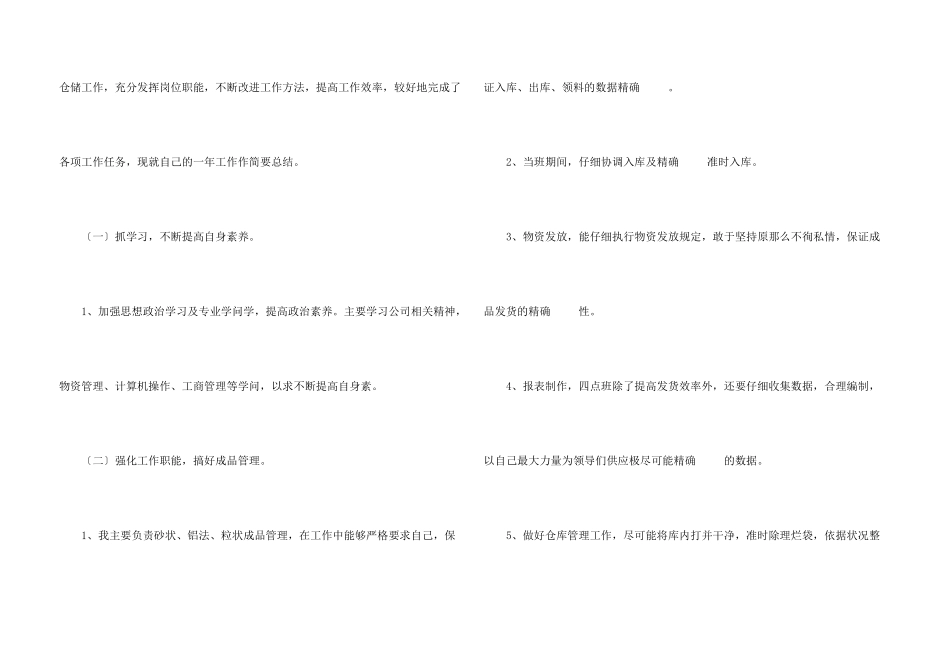 管理员工作计划四篇_第3页