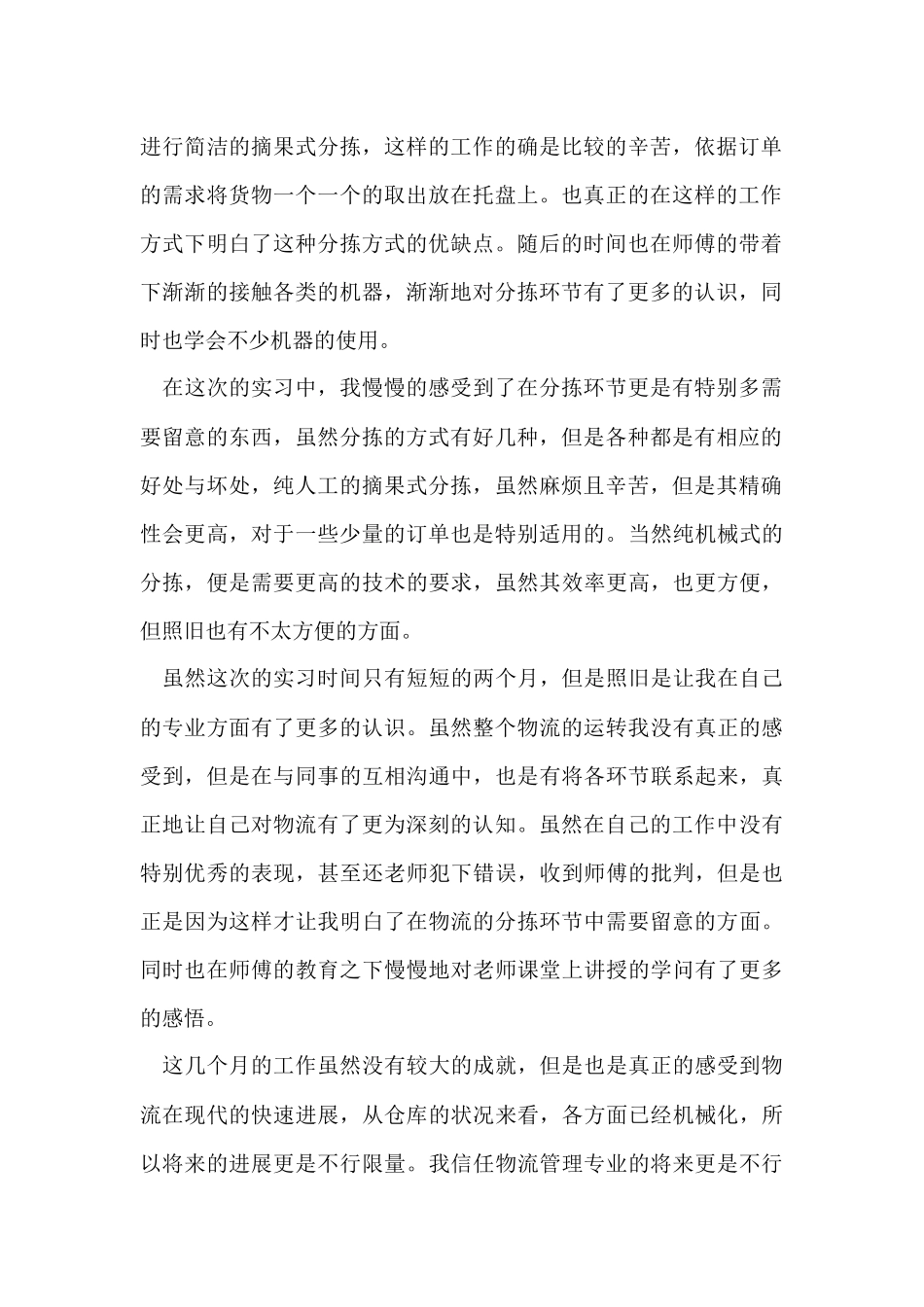 管理员个人工作总结_第2页