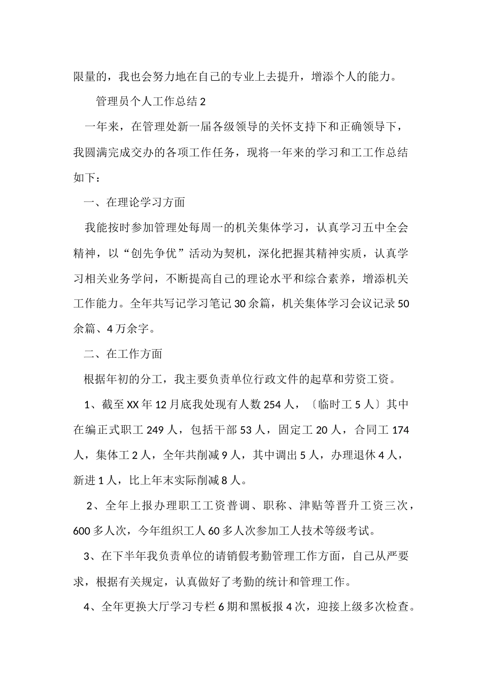 管理员个人工作总结_第3页