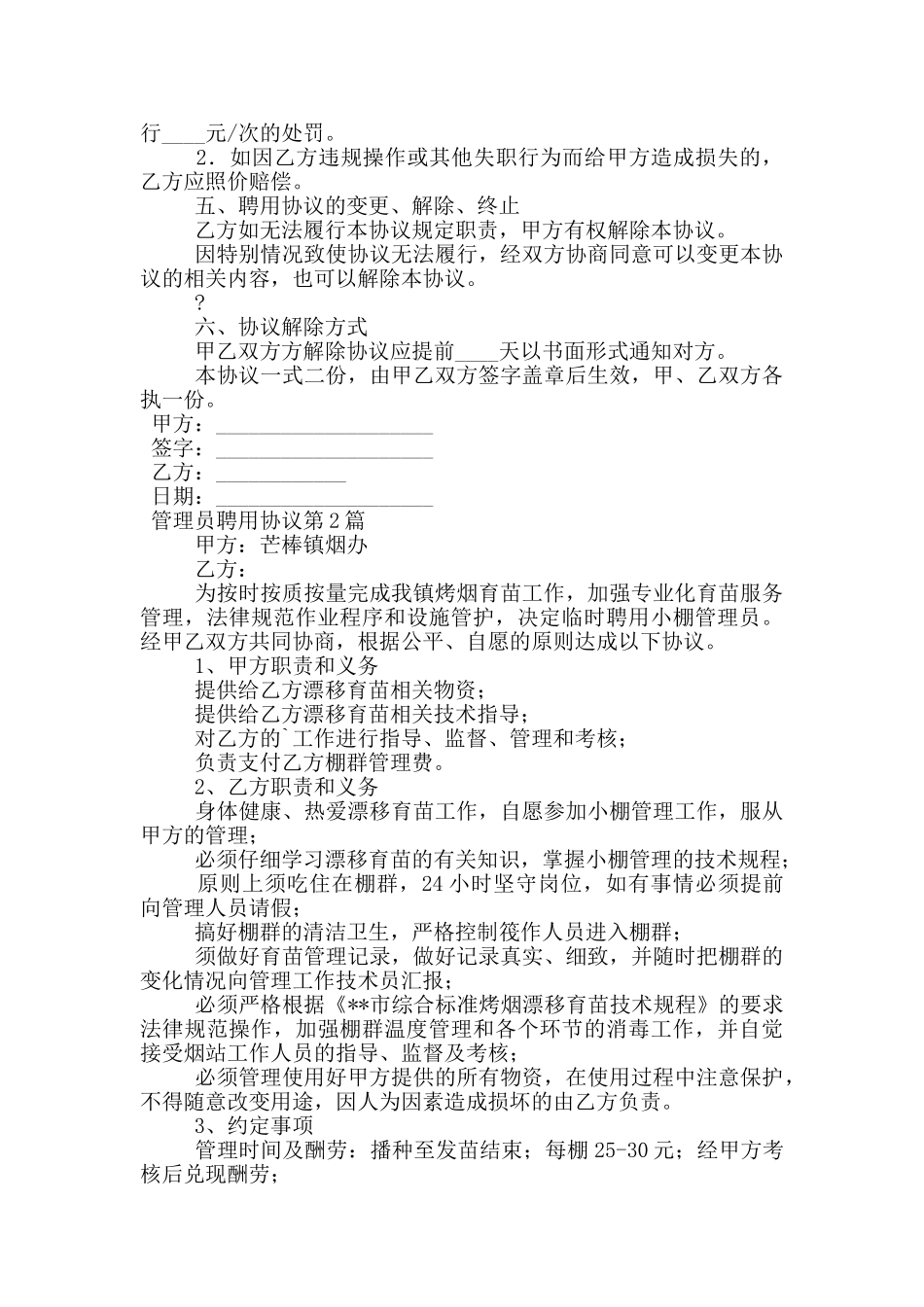 管理员聘用协议_第2页