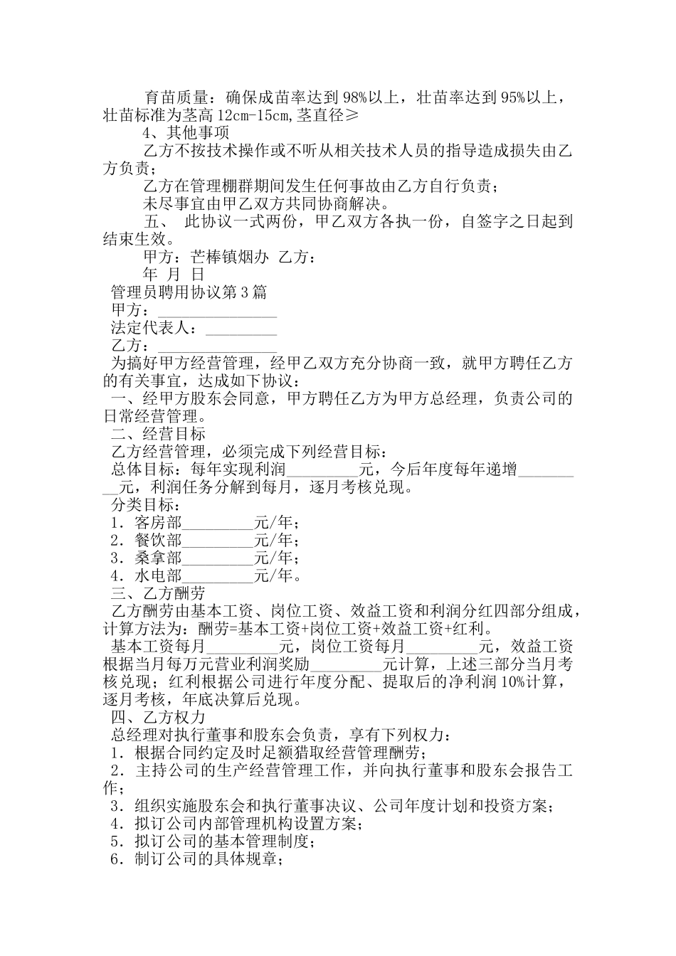 管理员聘用协议_第3页