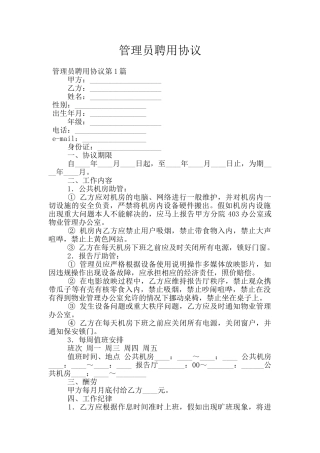 管理员聘用协议