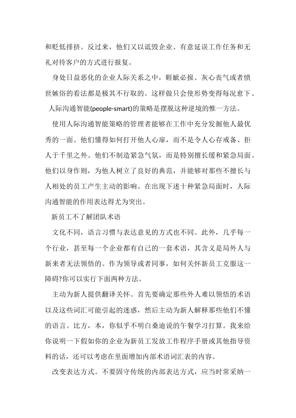 管理员工十大技巧_第2页