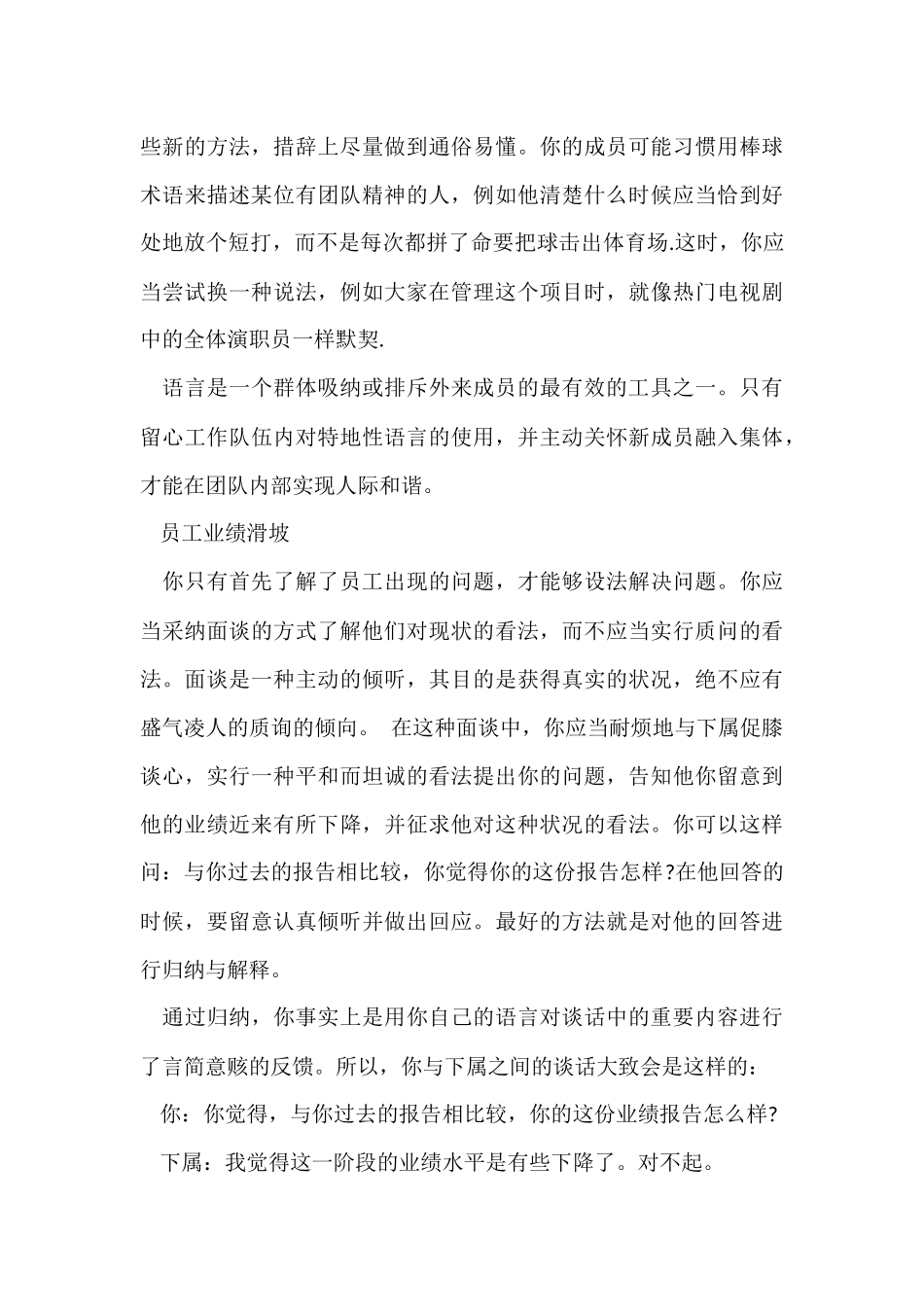 管理员工十大技巧_第3页