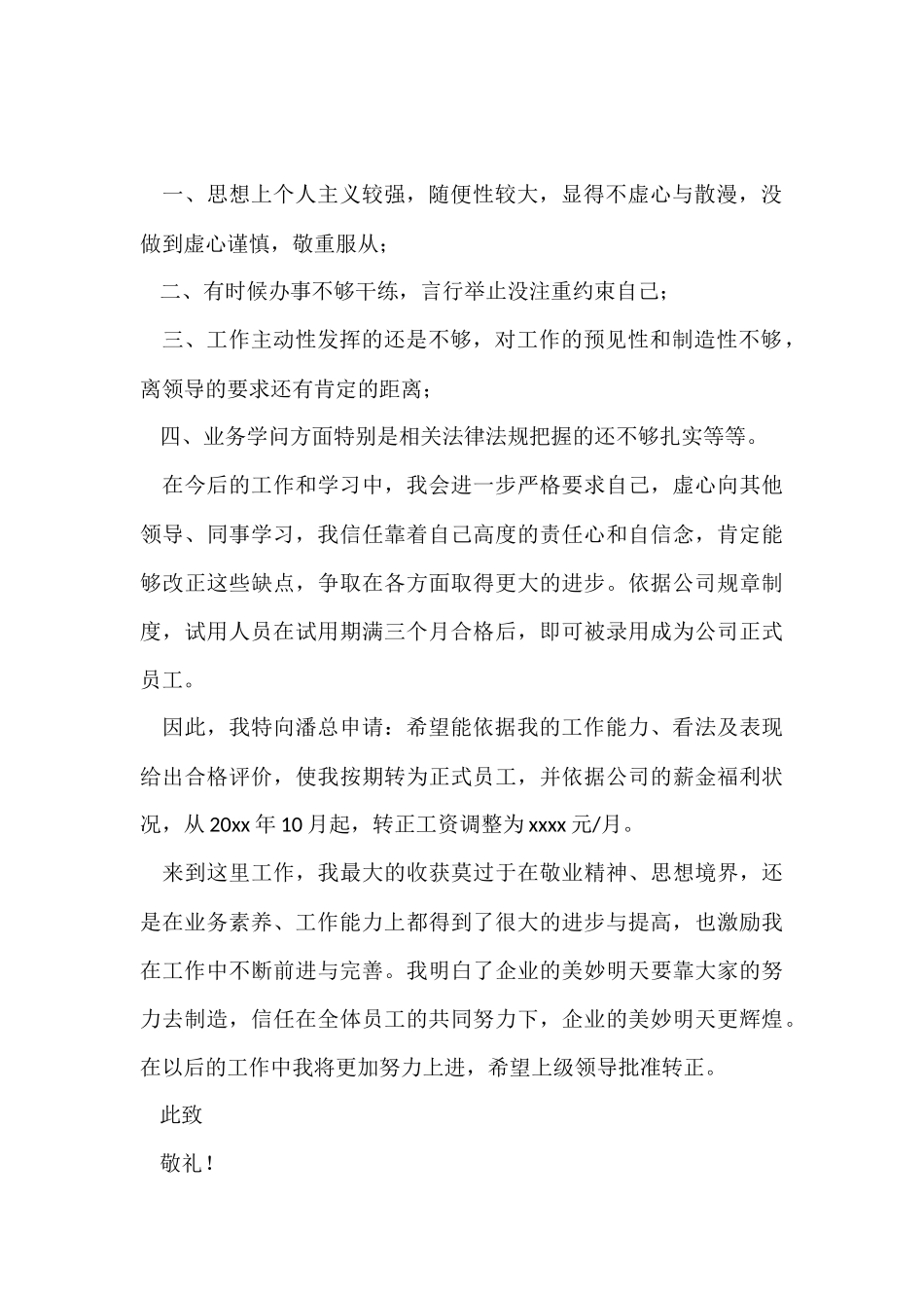 管理员转正申请书_第2页