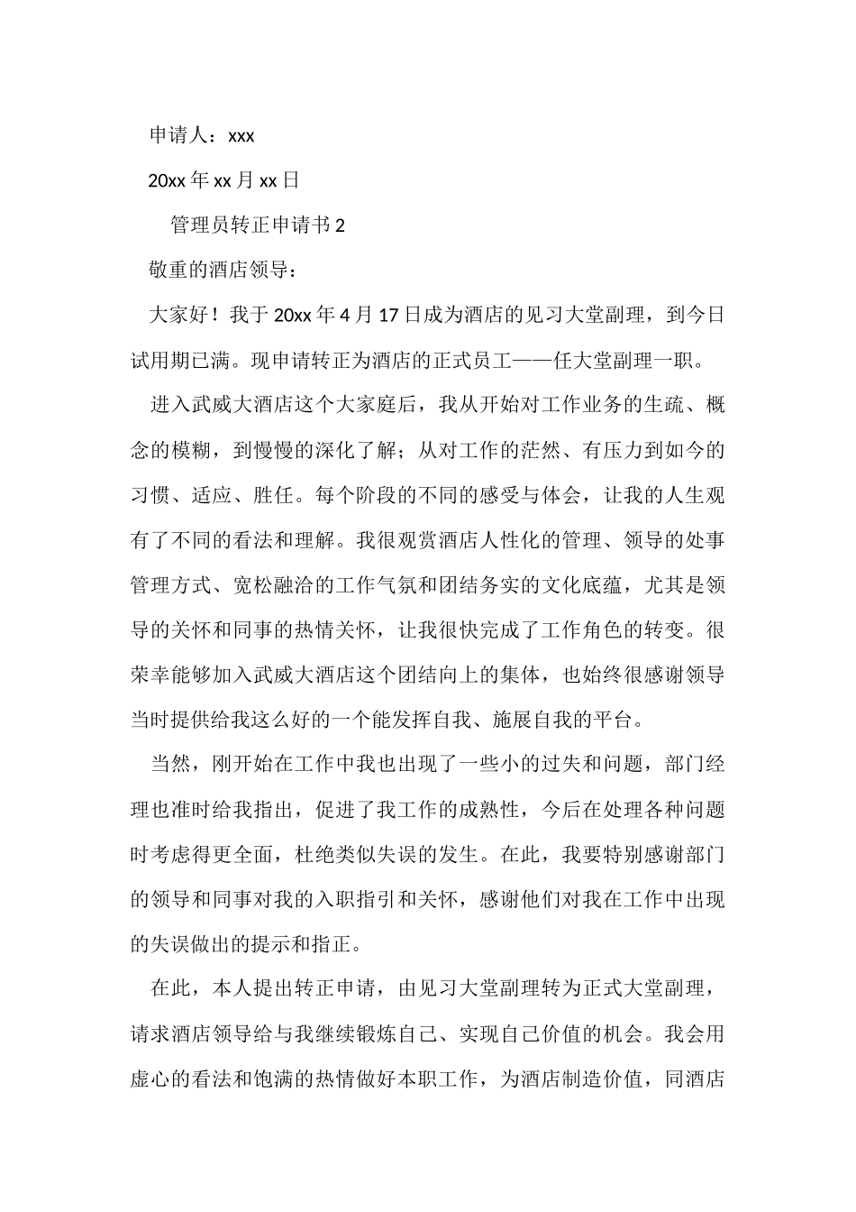 管理员转正申请书_第3页