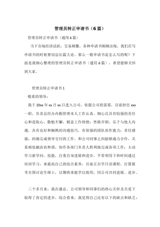 管理员转正申请书