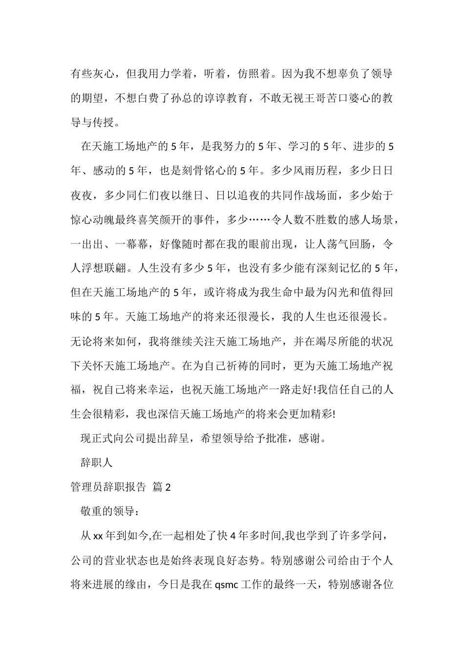 管理员辞职报告四篇_第2页