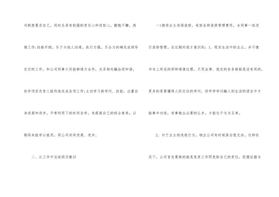 管理员转正申请书新版_第2页
