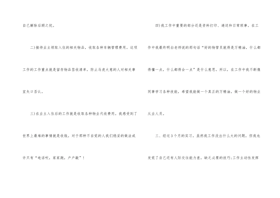 管理员转正申请书新版_第3页