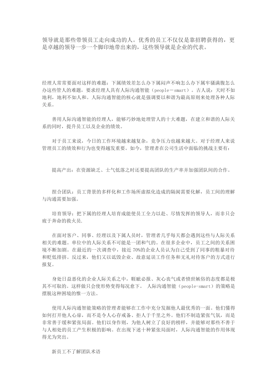 管理员工的三十一个技巧大全让你更成功_第1页