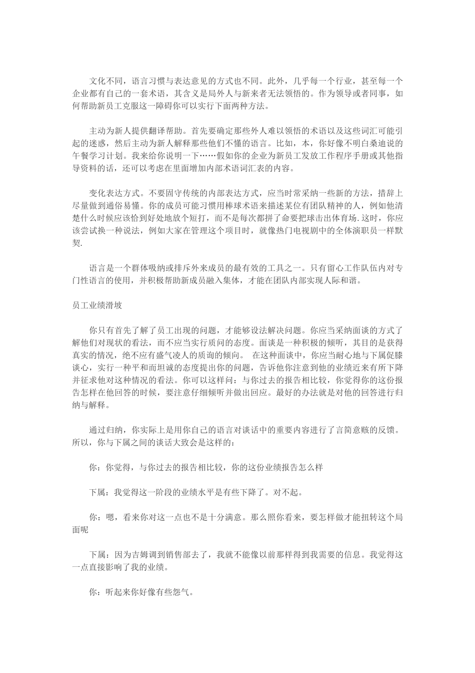 管理员工的三十一个技巧大全让你更成功_第2页