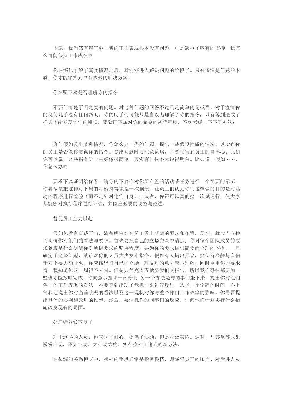 管理员工的三十一个技巧大全让你更成功_第3页