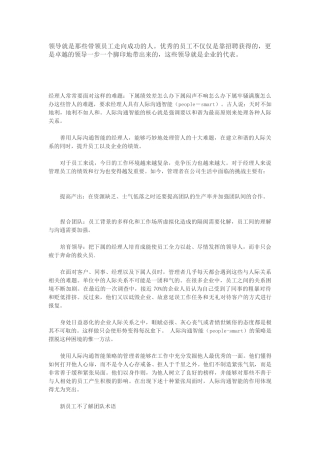 管理员工的三十一个技巧大全让你更成功