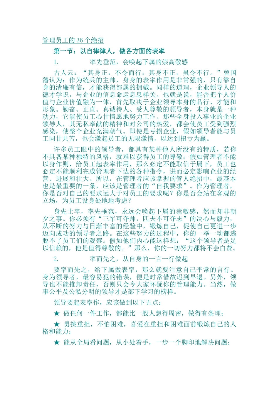 管理员工的绝招_第1页