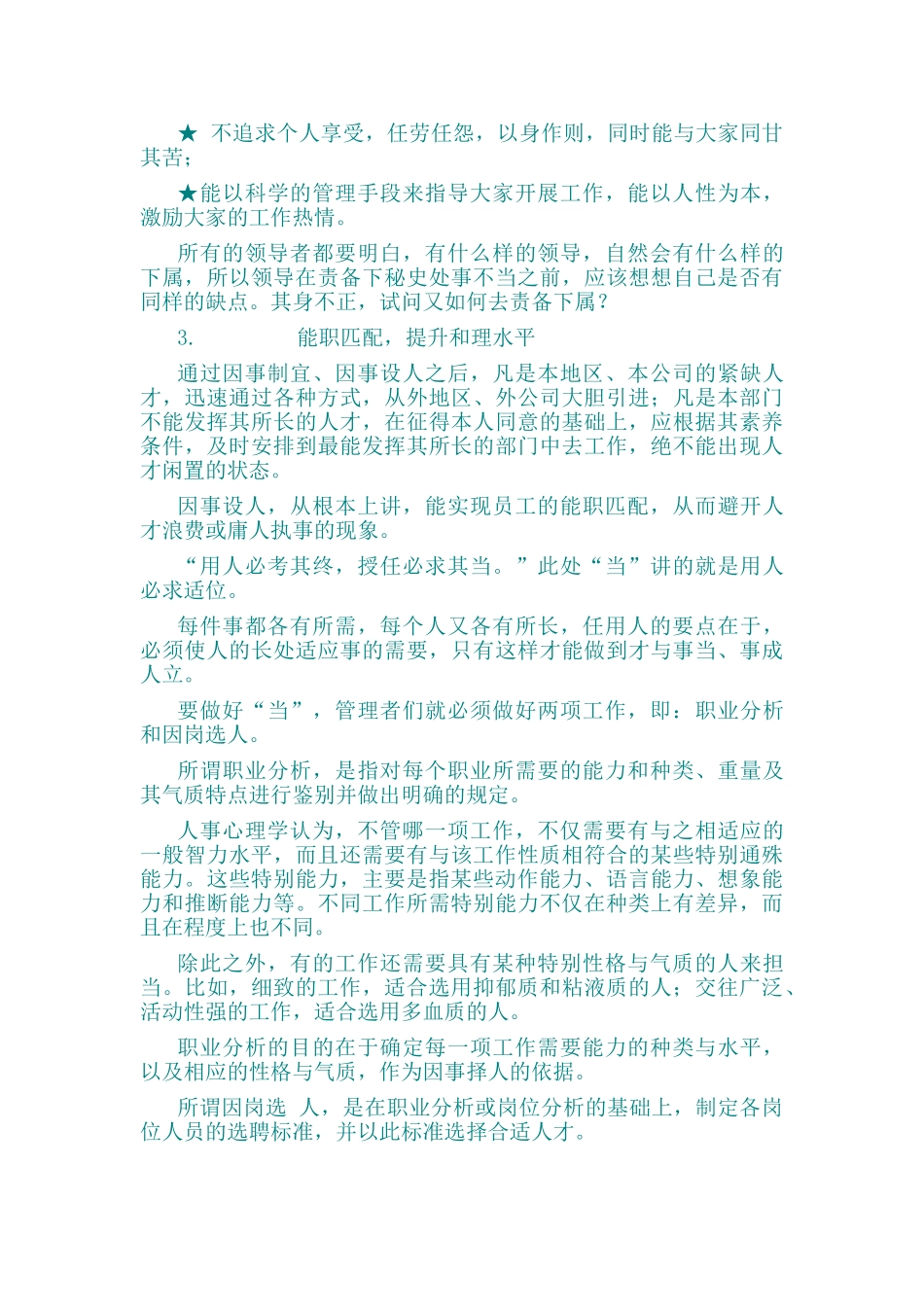 管理员工的绝招_第2页