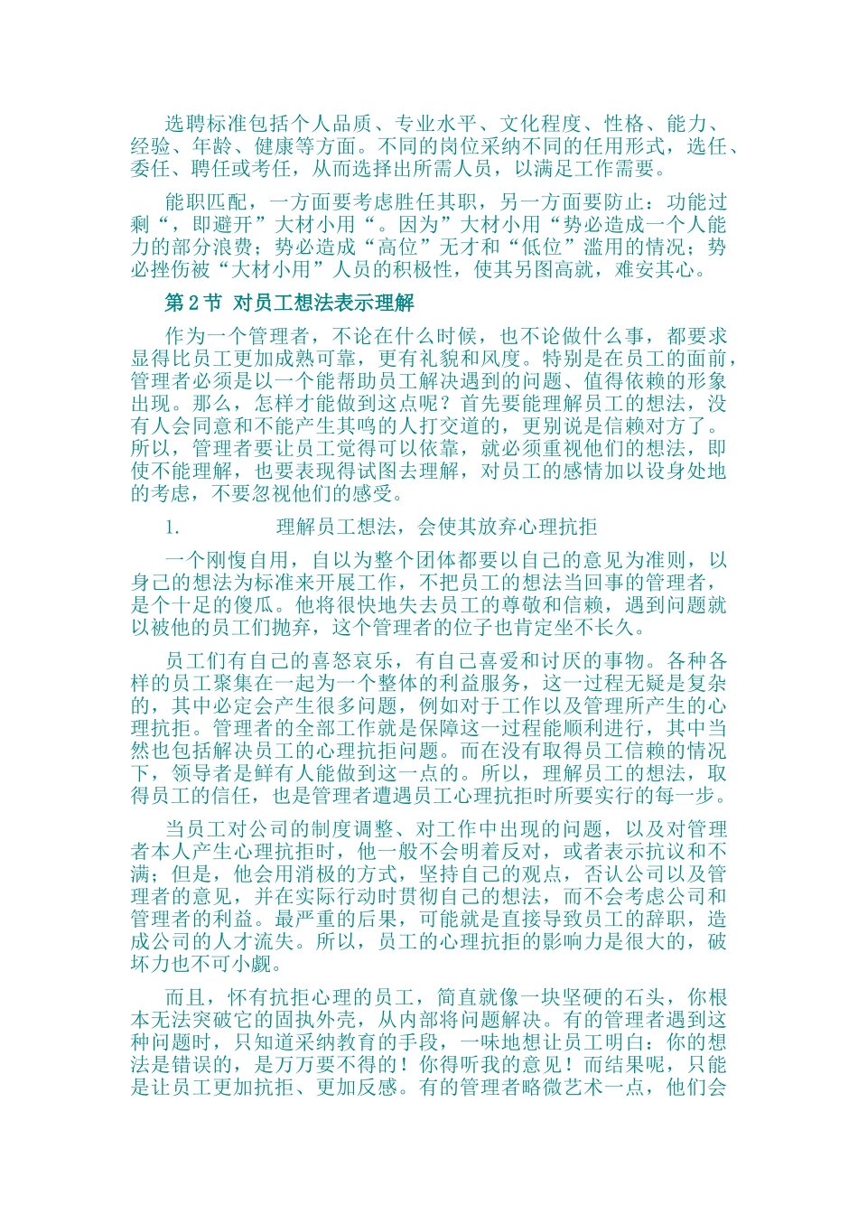 管理员工的绝招_第3页