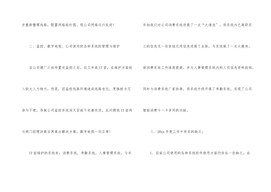 管理员工作计划合集9篇_第3页