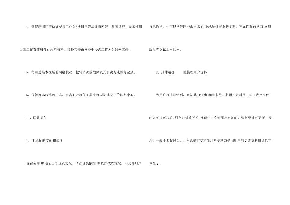 管理员的岗位职责_第2页
