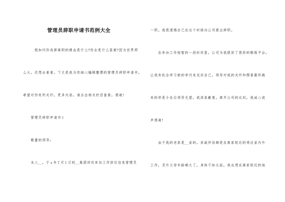 管理员辞职申请书范例大全_第1页